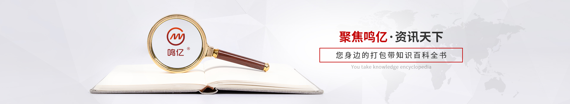鳴億包裝-聚焦鳴億，資訊天下